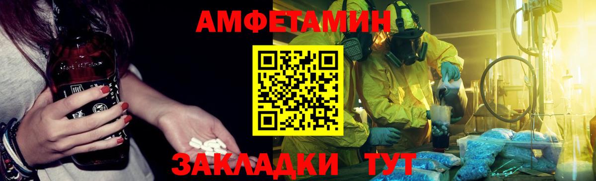 АМФЕТАМИН  Вход с VPN  Курчатов  Amphetamine VHQ 