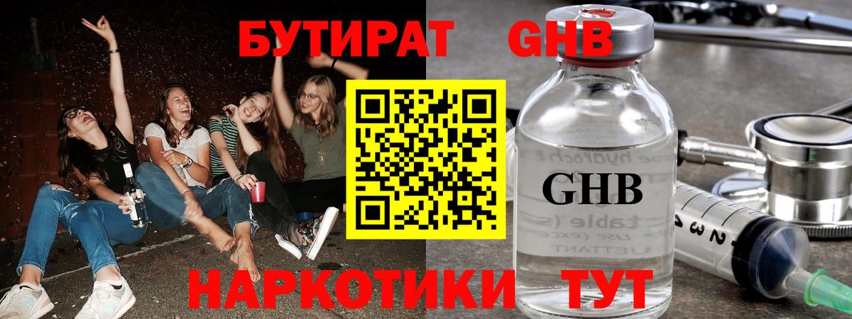 Курчатов  Бутират GHB  Вход с VPN 