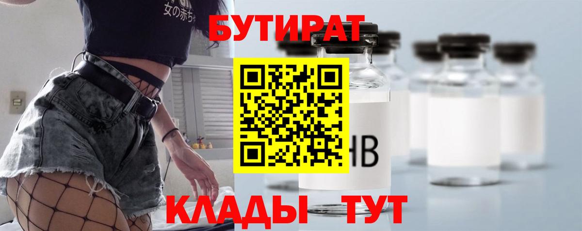 Бутират оксибутират Курчатов
