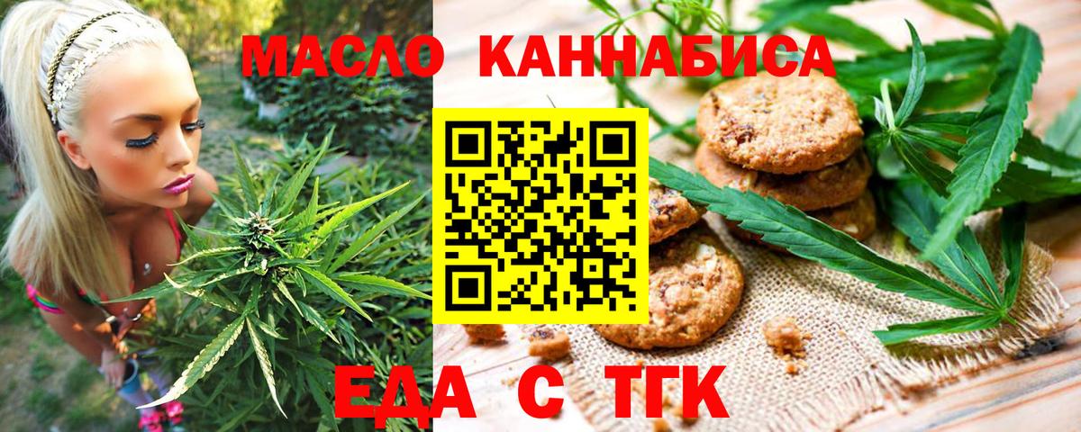 Курчатов  Печенье с ТГК марихуана  Вход с VPN 