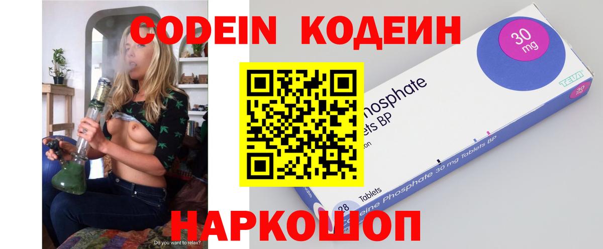 Кодеин Purple Drank  Вход с VPN  Кодеин напиток Lean (лин)  Курчатов 