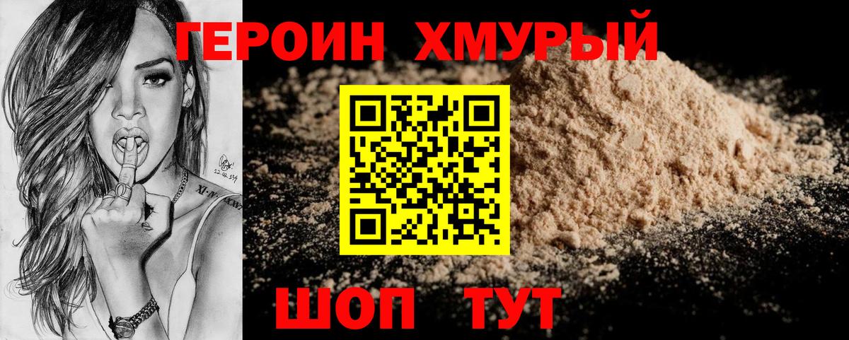 ГЕРОИН  Героин белый  Вход с VPN  Курчатов 