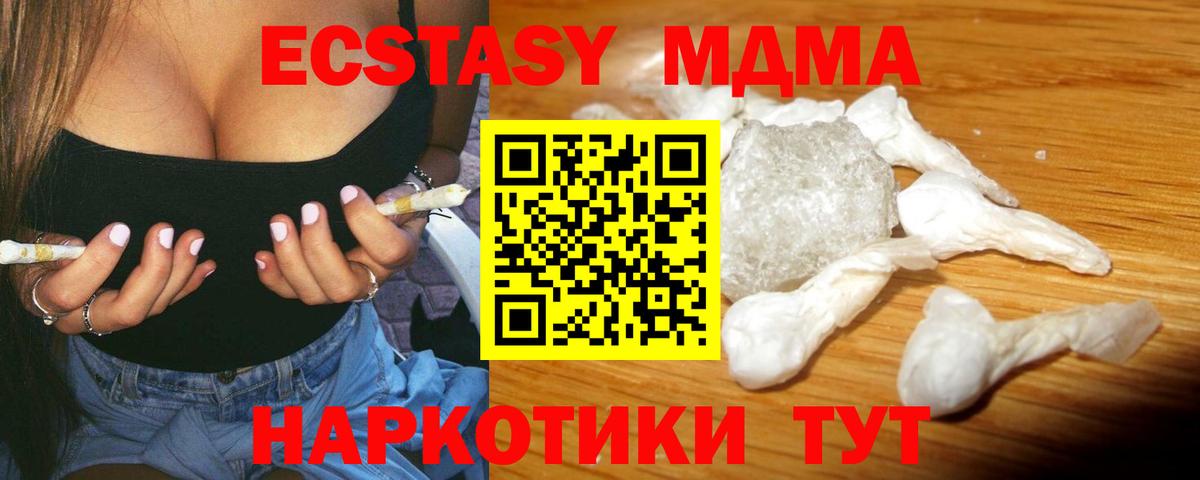 MDMA  МДМА кристаллы  Вход с VPN  MDMA кристаллы  Курчатов 