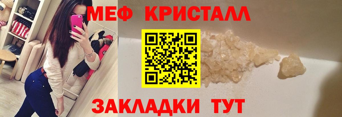 Меф кристаллы Курчатов